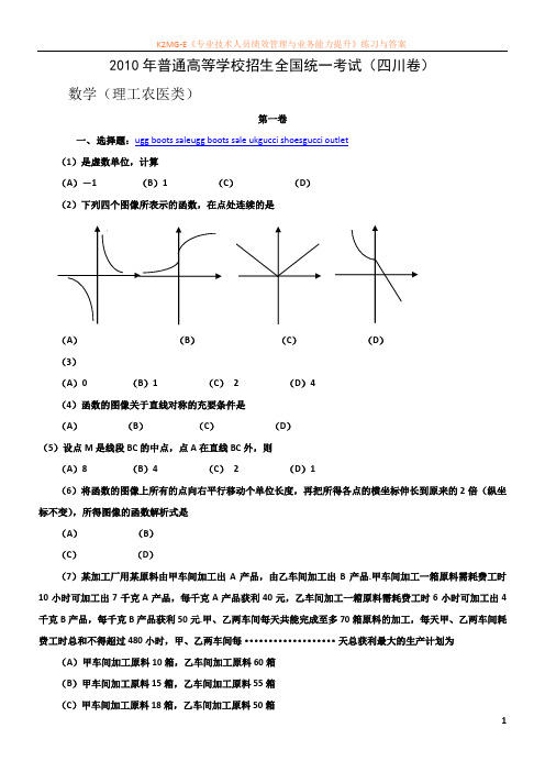 2010年四川省理科数学高考试卷及答案