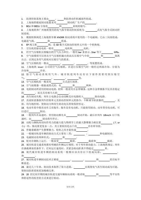 城市轨道交通车辆制动技术题库