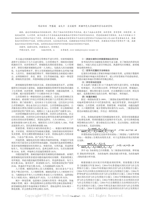 新型城镇化进程中新疆各地州管理模式研究