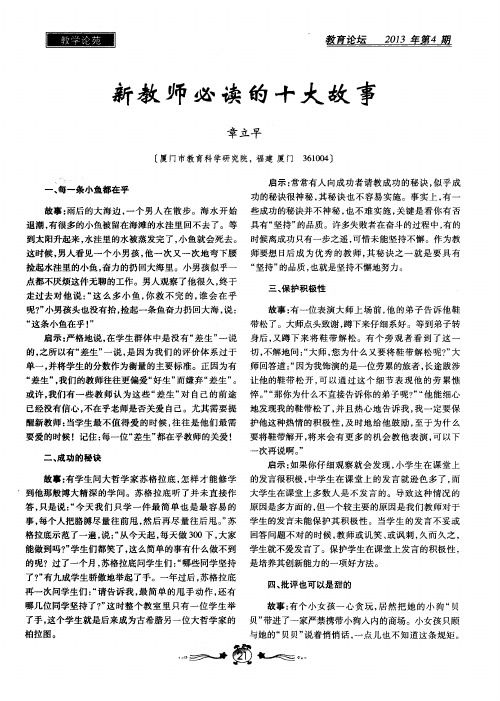 新教师必读的十大故事