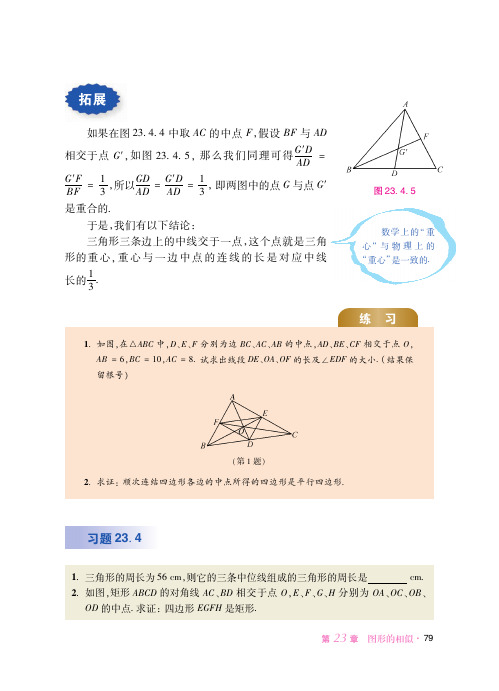 华东师范大学版 初中数学 九年级上册 一课一练 课堂精练 同步练习册_40