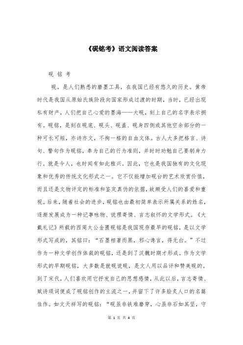 《砚铭考》语文阅读答案