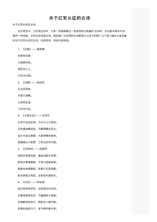 关于红军长征的古诗