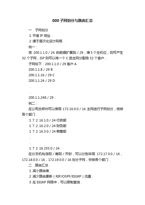 000子网划分与路由汇总