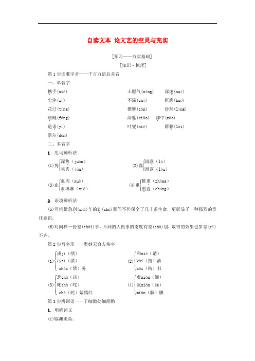 高中语文 第2单元 美的真谛 自读文本 论文艺的空灵与充实教师用书 鲁人版必修4