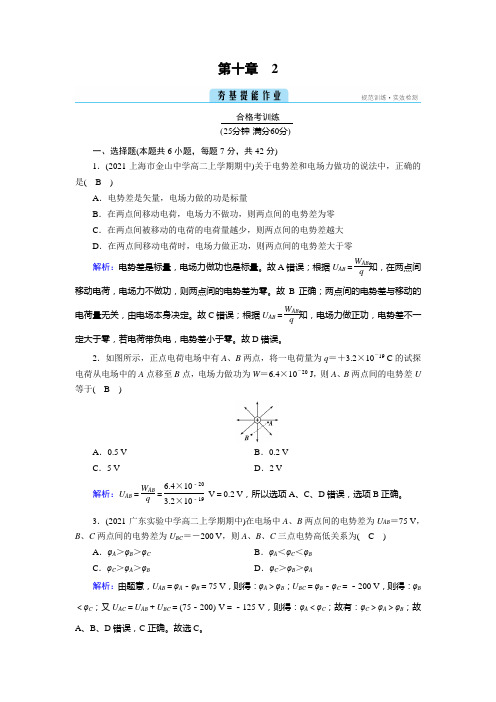 2022年人教版高中物理必修第三册同步培优第十章静电场中的能量第2节电势差