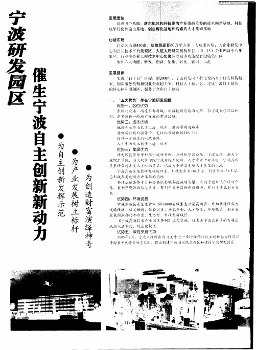 宁波研发园区——催生宁波自主创新新动力