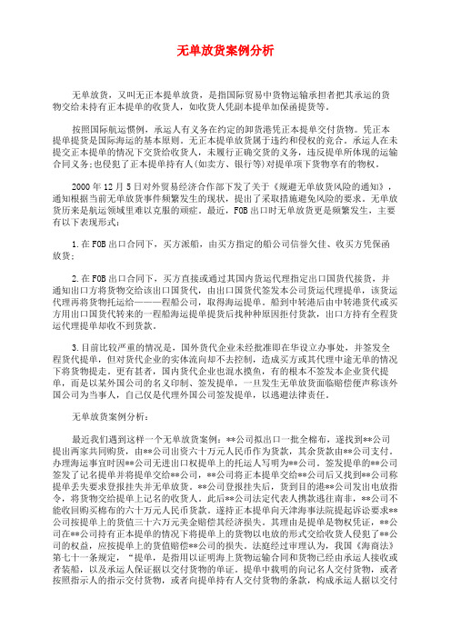 无单放货案例分析