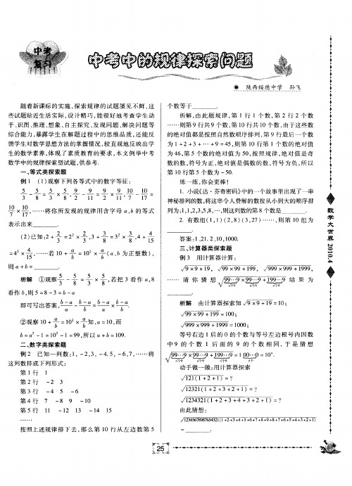 中考中的规律探索问题