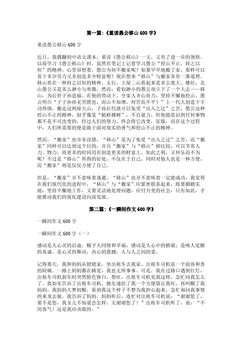 移山之后作文600字