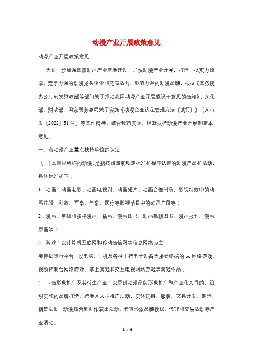 动漫产业发展政策意见