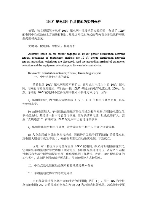 10kV 配电网中性点接地的实例分析