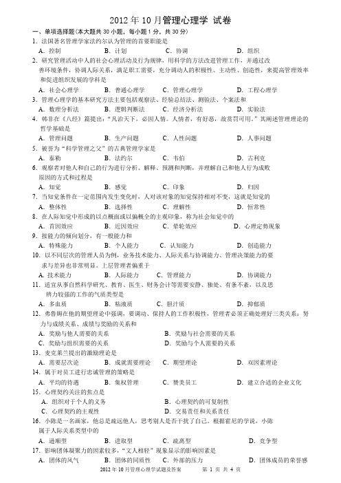 10月高等教育自学考试试题及答案