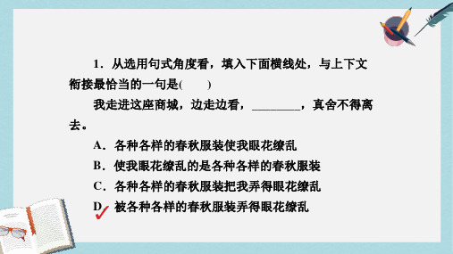 2019-2020年高考语文一轮总复习专题四仿用选用变换句式含修辞专题检测课件