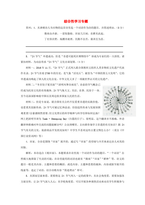 江苏省13市2017年中考语文按考点分项解析版汇编综合性学习专题