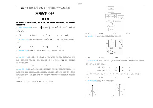 (全优试卷)江西省普通高等学校招生全国统一考试仿真卷(十)文科数学试题 Word版含答案