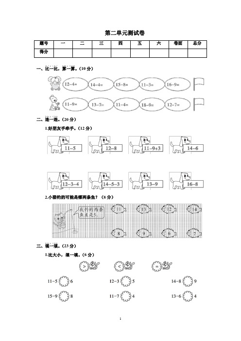 人教版一年级下册数学  第2单元测试卷(有答案)