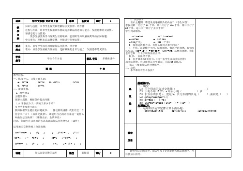 加法交换律 加法结合律