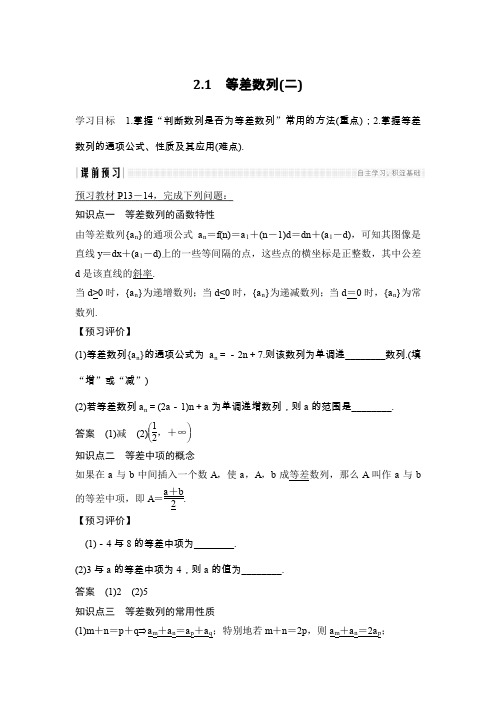 2019-2020版数学新设计同步北师大版必修五讲义：第一章 数列 2.1(二) Word版含答案