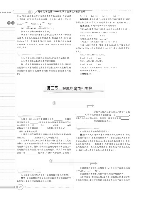 (新新学案系列)高中化学《3.2 金属的腐蚀和防护》学案   新人教版选修1【精品教案】