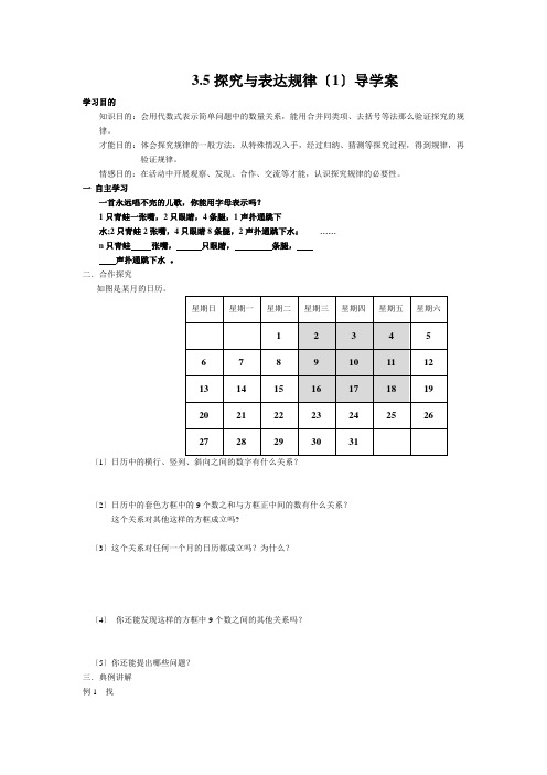 北师大七年级上探索规律导学案