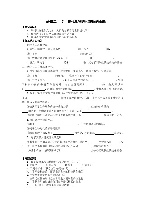 必修二   7.1现代生物进化理论的由来