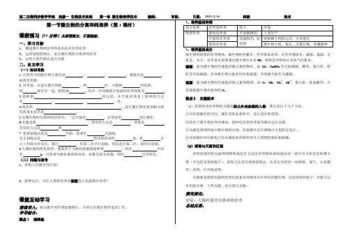 01-1生物的分离和纯培养学案(1)