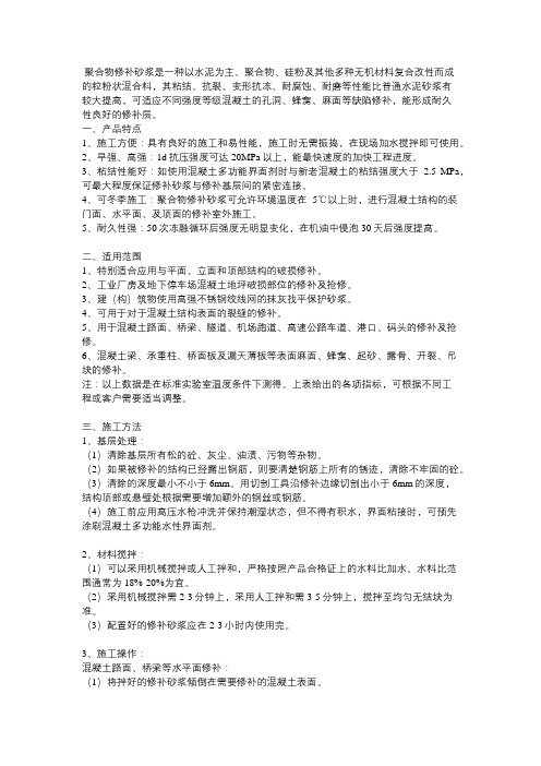 聚合物修补加固砂浆施工流程