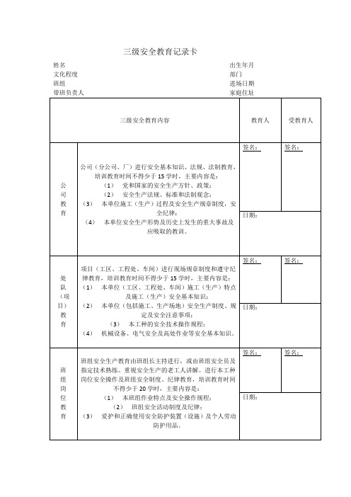 三级安全教育记录卡