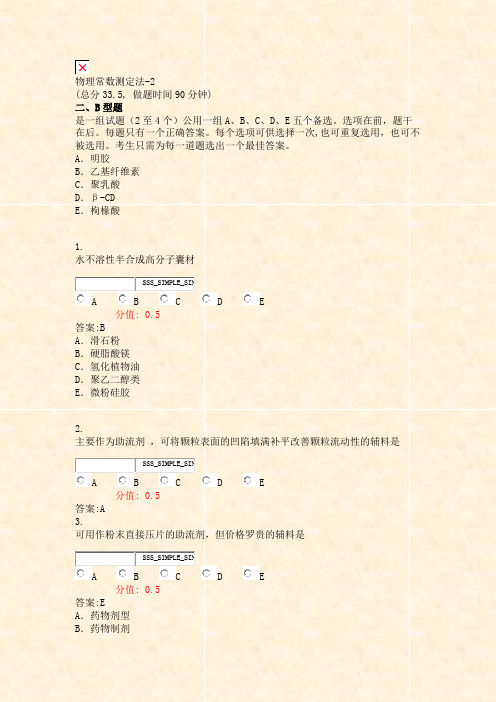 物理常数测定法-2_真题(含答案与解析)-交互