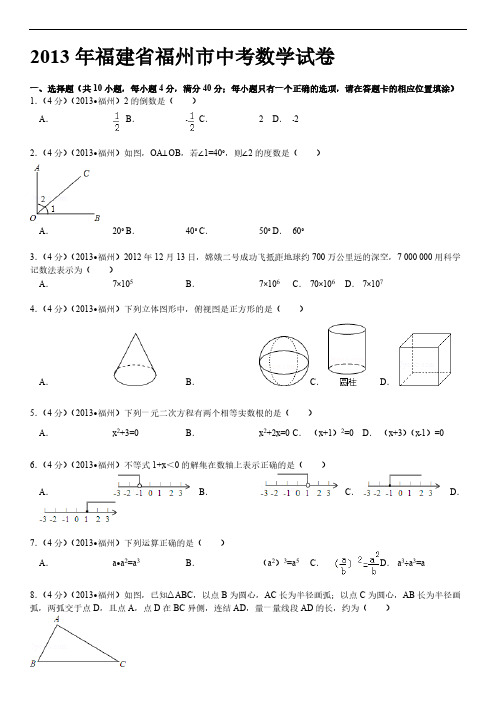 【免费下载】福建省九地市中考数学试题详细解析汇总