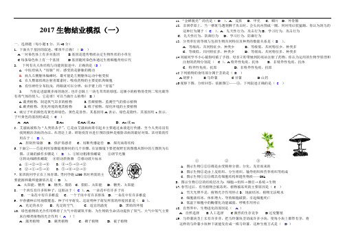 济宁市2018年初中生物学业水平模拟测试题(三套六页含答案)