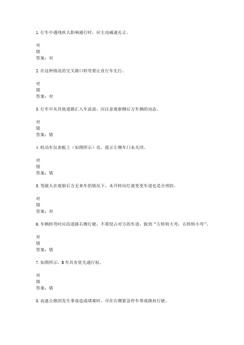 2016{23610}湖南驾校考试科目一C1考试资料
