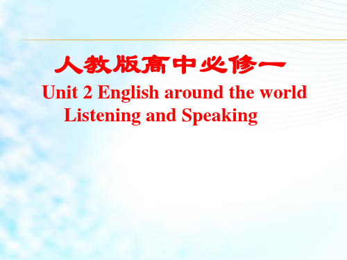 人教版高中英语必修一Unit2 English around the world  Listenin