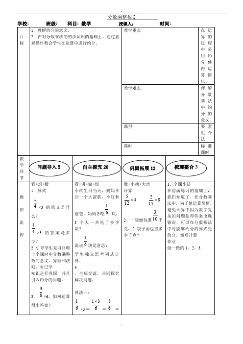 (人教版)六年级上分数乘整数2教案