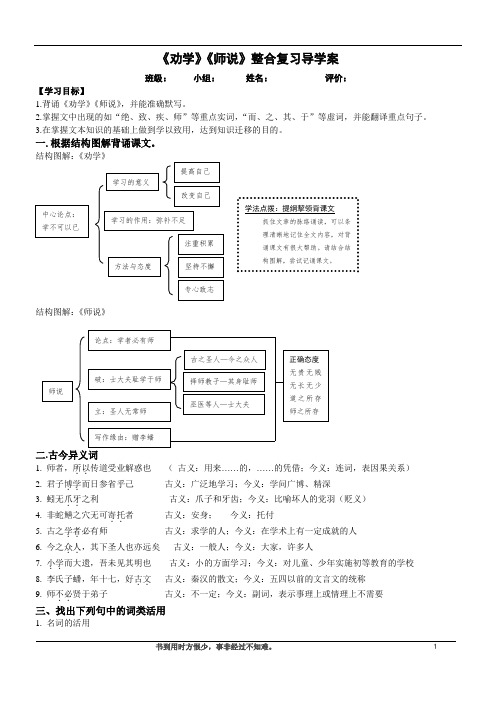 《劝学》《师说》整合复习导学案