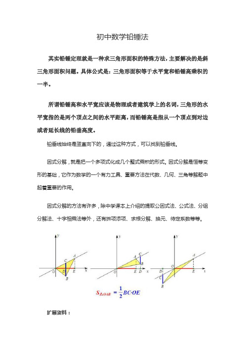 初中数学铅锤法