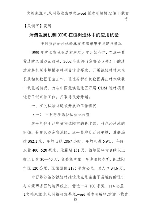 【发展】清洁发展机制CDM在植树造林中的应用试验