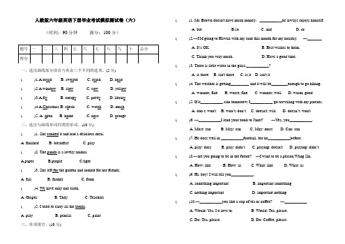 人教版六年级英语下册毕业考试模拟测试卷(六)(Word版含答案)