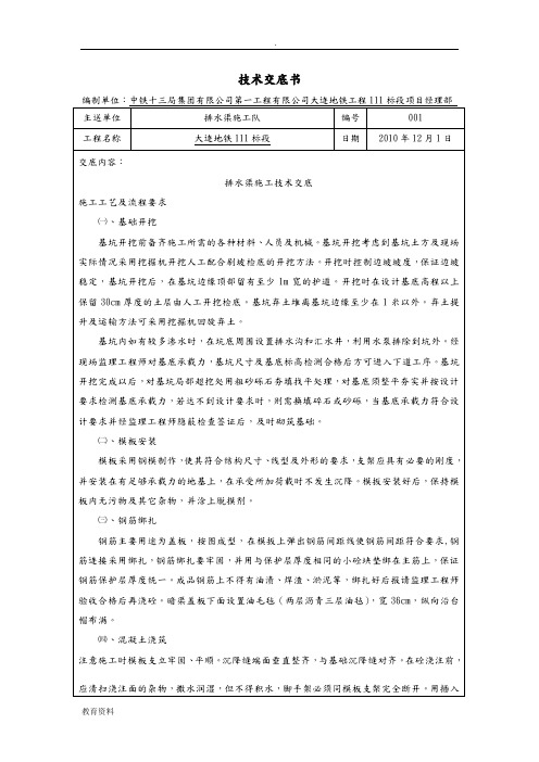 排水渠技术交底大全