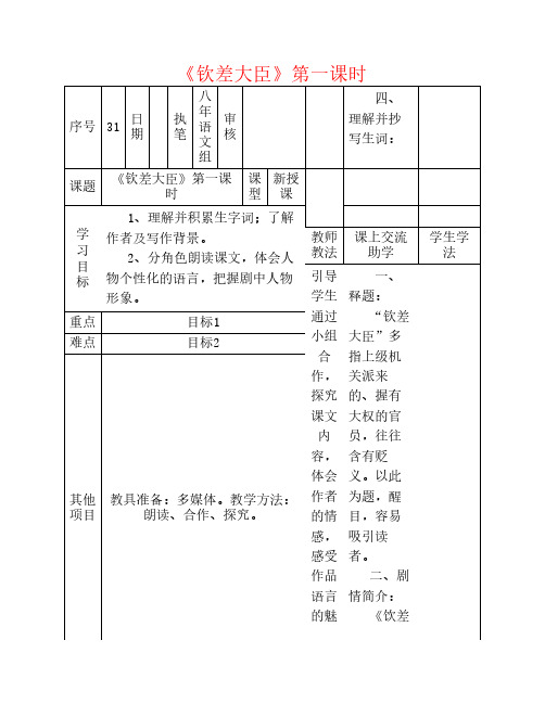 八级语文下册《钦差大臣》(第课时)导学稿(新版)语文版-精