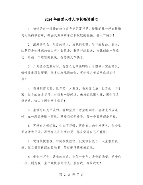 2024年给爱人情人节祝福语暖心(3篇)