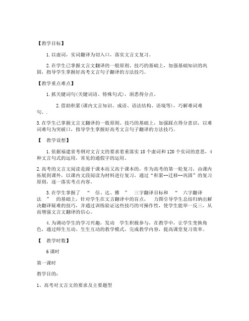 高考文言文复习教案 (人教版高三教案教学设计)