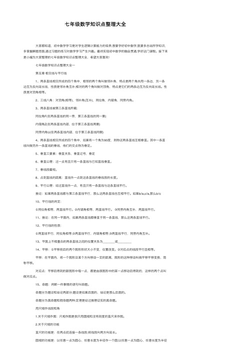 七年级数学知识点整理大全