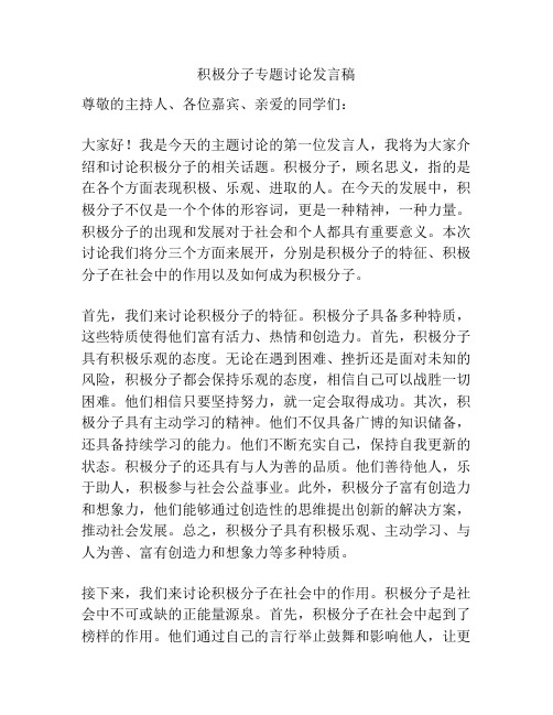 积极分子专题讨论发言稿