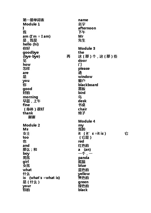 小学英语(三年级起)1-8册单词表