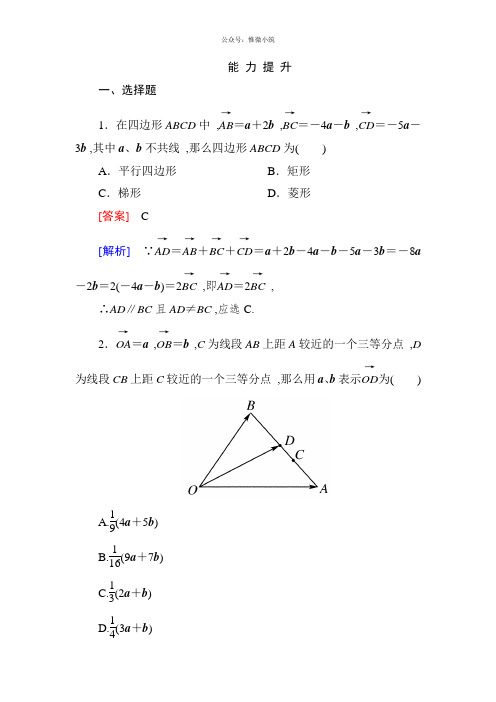 高一数学(人教A版)必修4能力提升：2-3-1平面向量基本定理