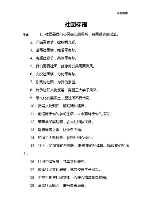 社团标语