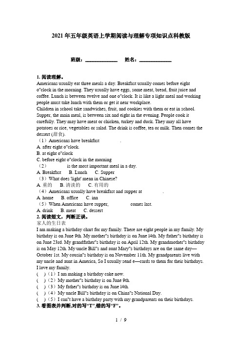 2021年五年级英语上学期阅读与理解专项知识点科教版