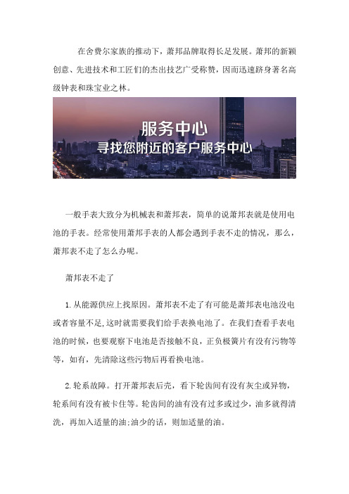 萧邦表不走了怎么办-深圳萧那有维修点